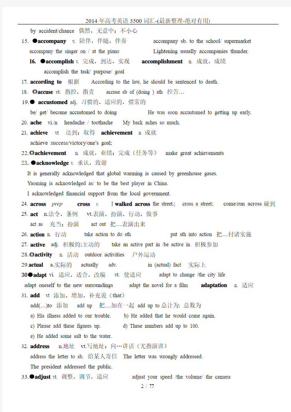 2014年高考英语3500词汇-(最新整理-绝对有用)