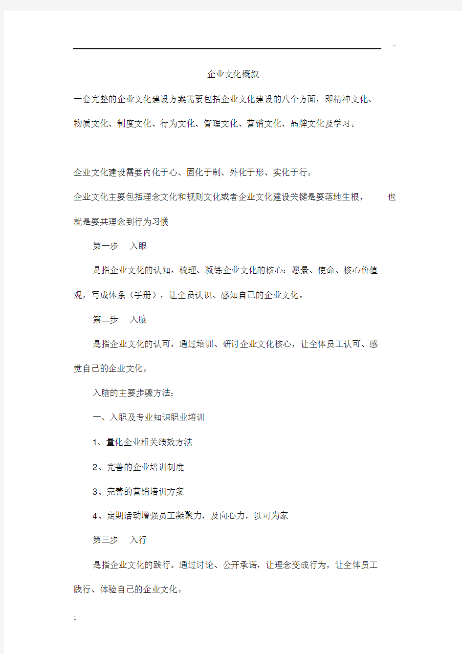 一套完整的企业文化建设方案需要包括企业文化建设的八个方面