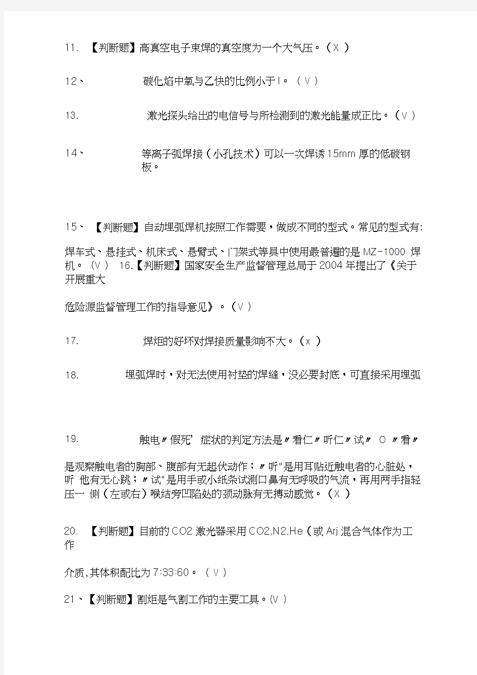 (全考点)熔化焊接与热切割实操模拟考试含答案