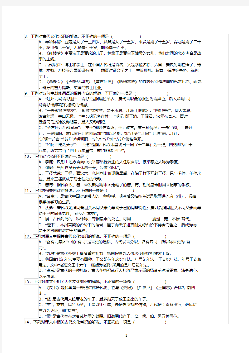 古代文化常识100题及答案