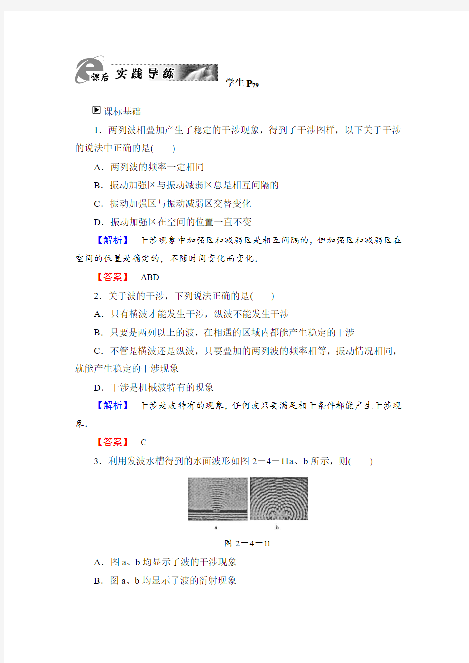 物理新同步套餐粤教版选修3-4练习：第2章+第4节+课后实践导练+Word版含解析.doc