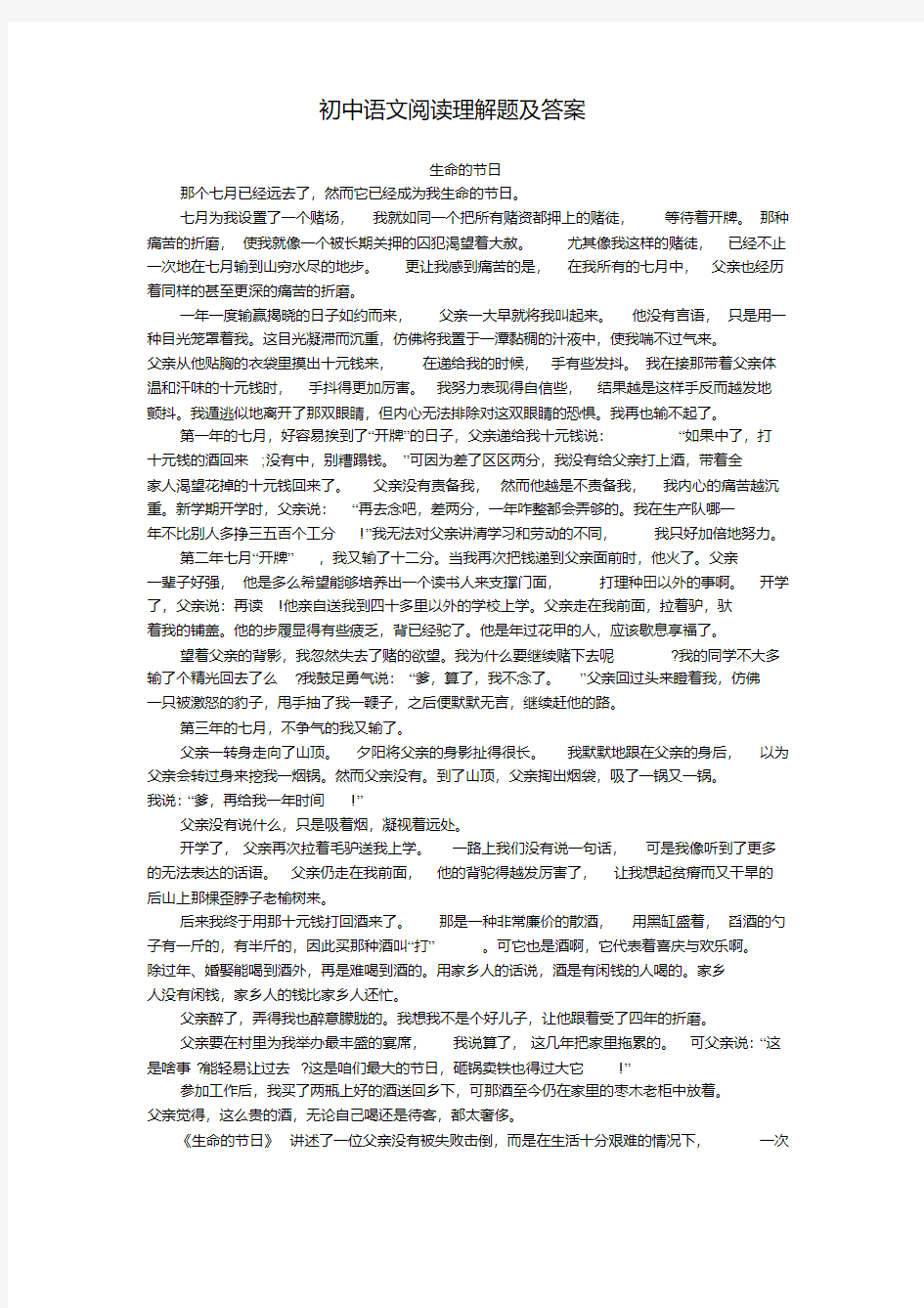 (完整word版)初中语文阅读理解题及答案.pdf