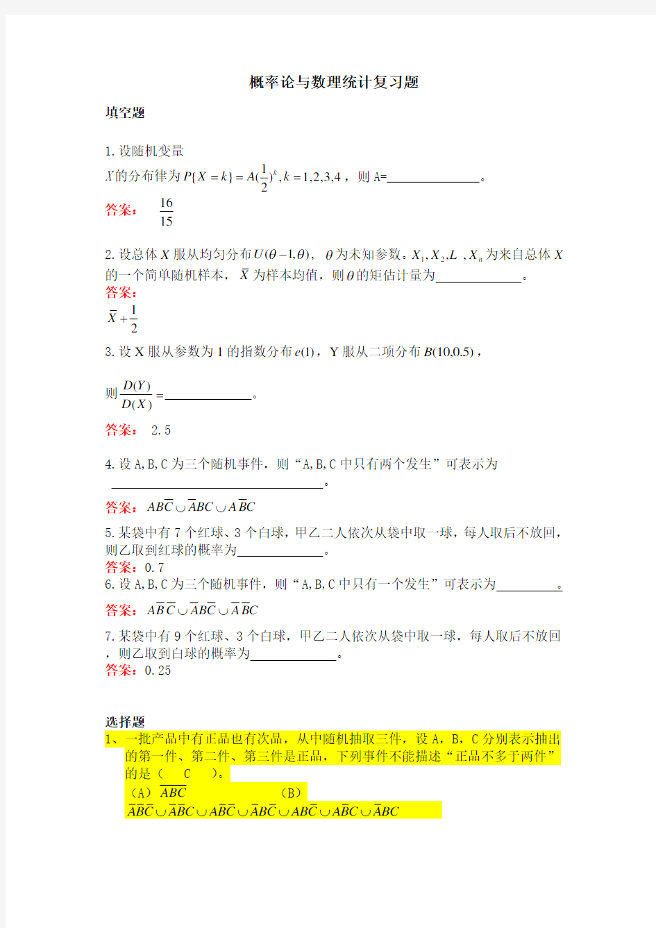 概率论与数理统计天津大学作业答案