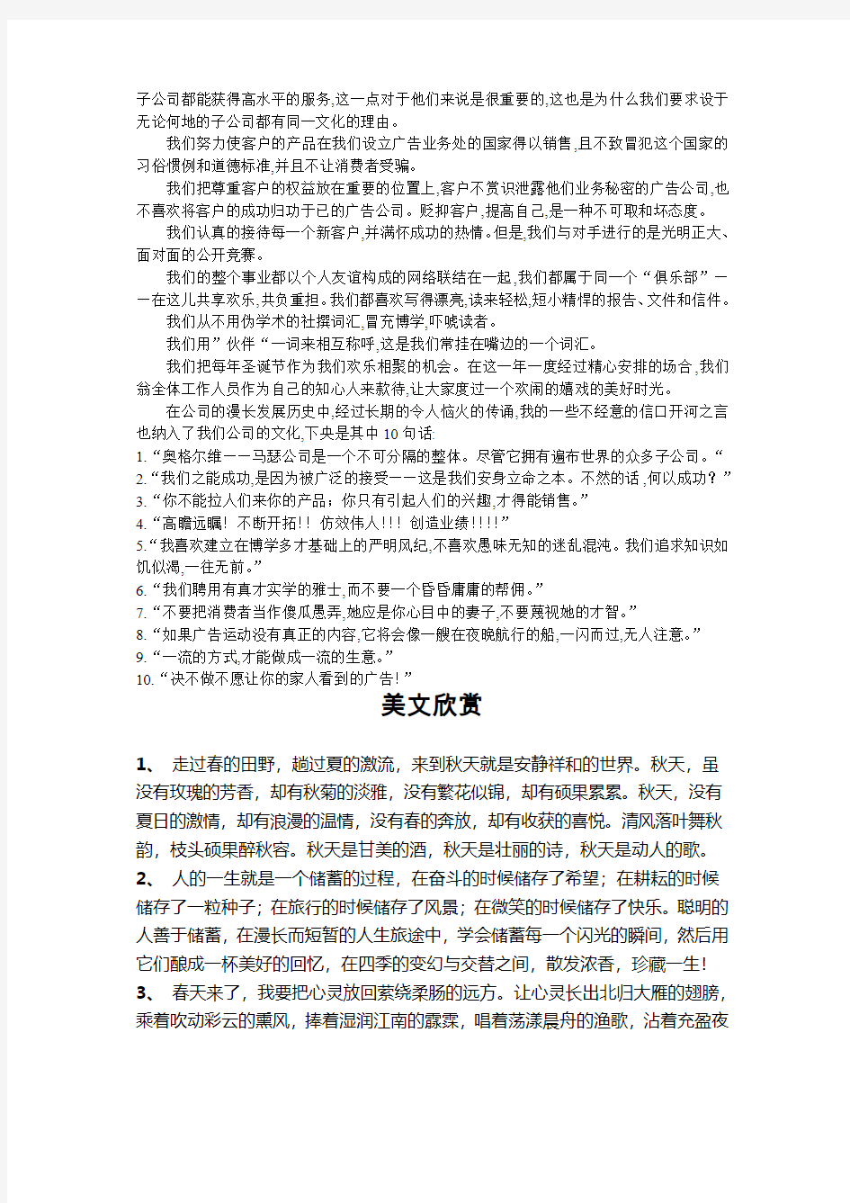 奥美公司的企业文化.doc