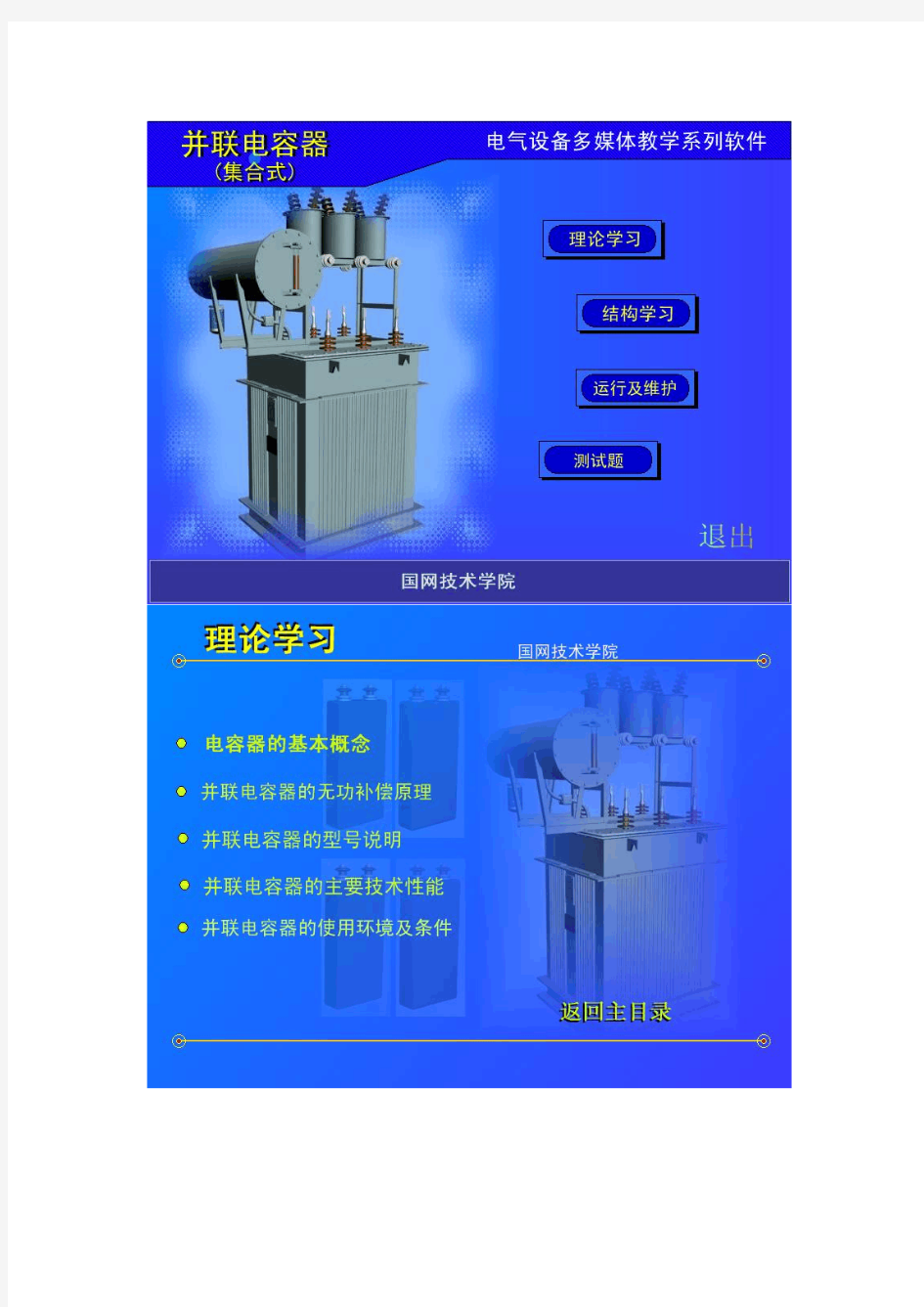 集合式并联电容器