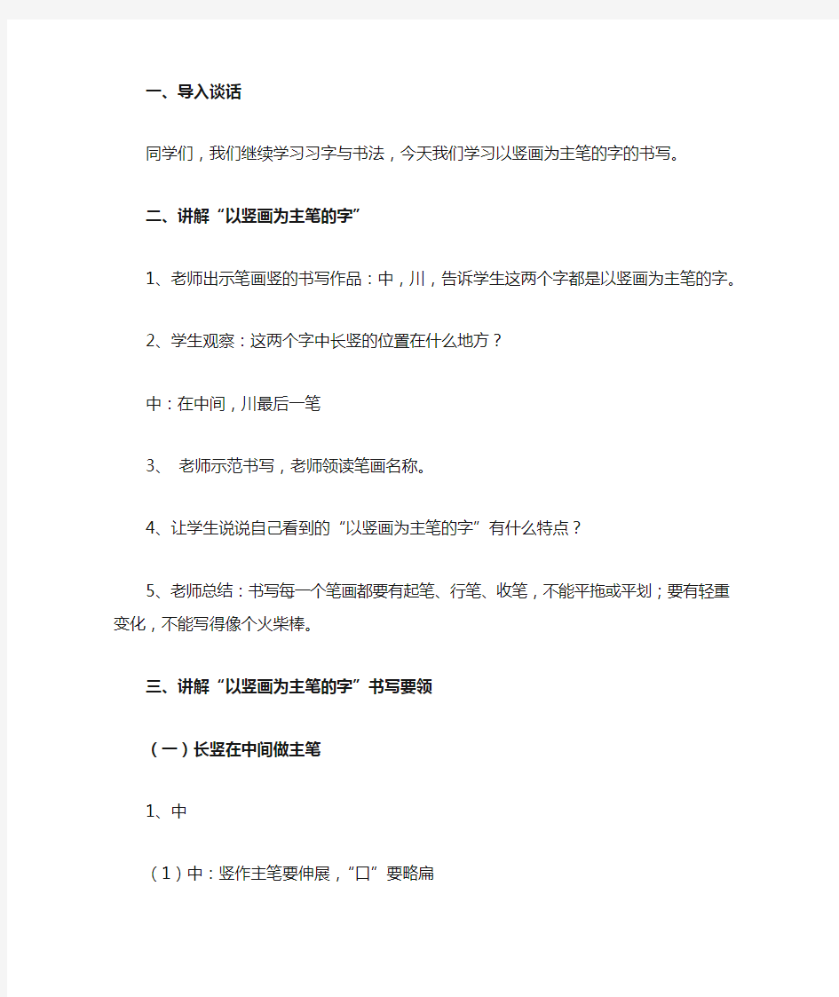 天津市一年级下册习字与书法第二讲以竖画为主笔的字