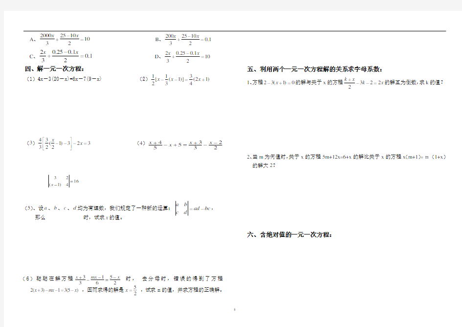 第六章一元一次方程专练