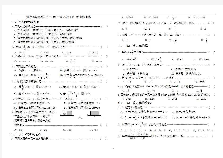 第六章一元一次方程专练