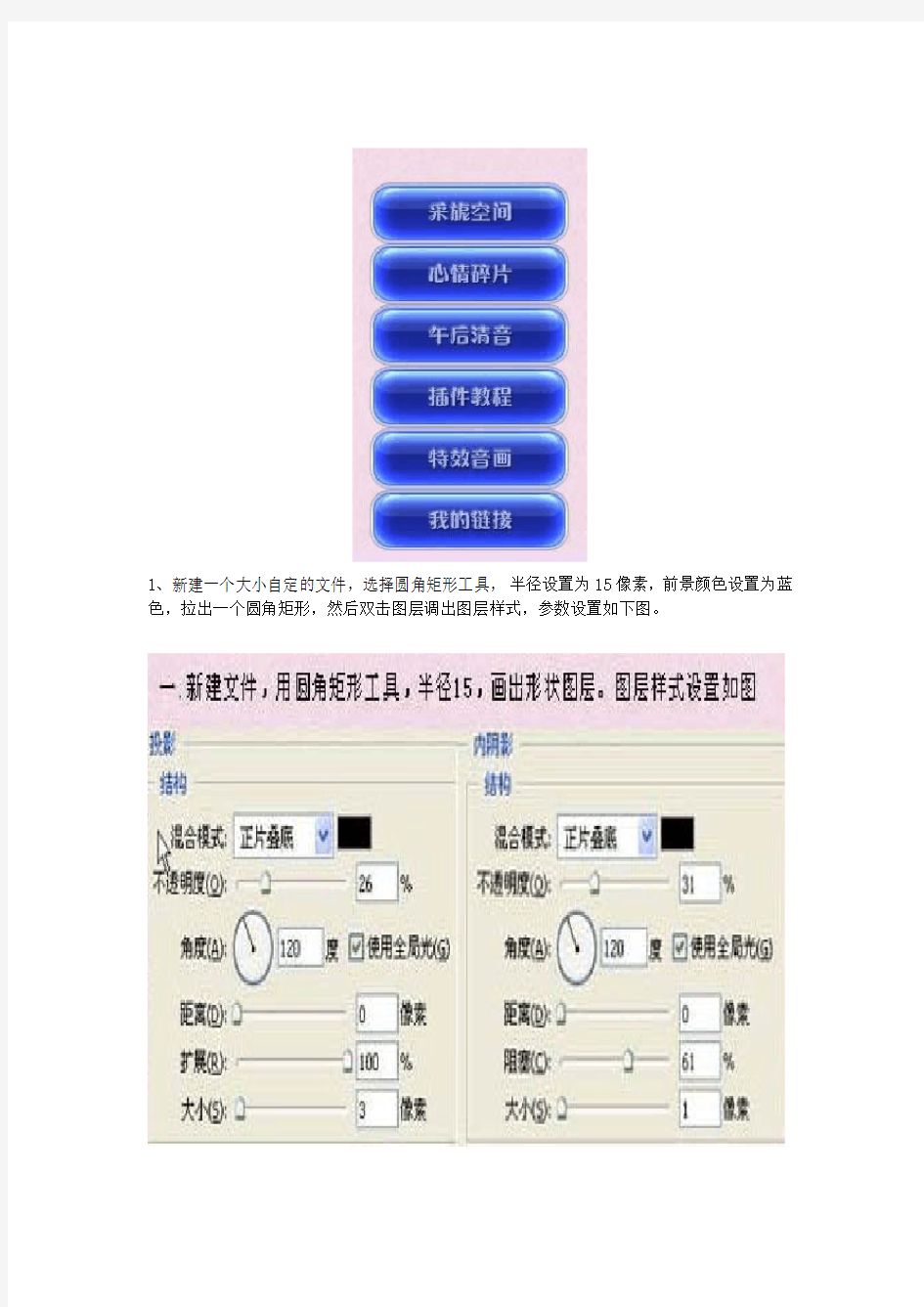 水晶按钮的制作方法