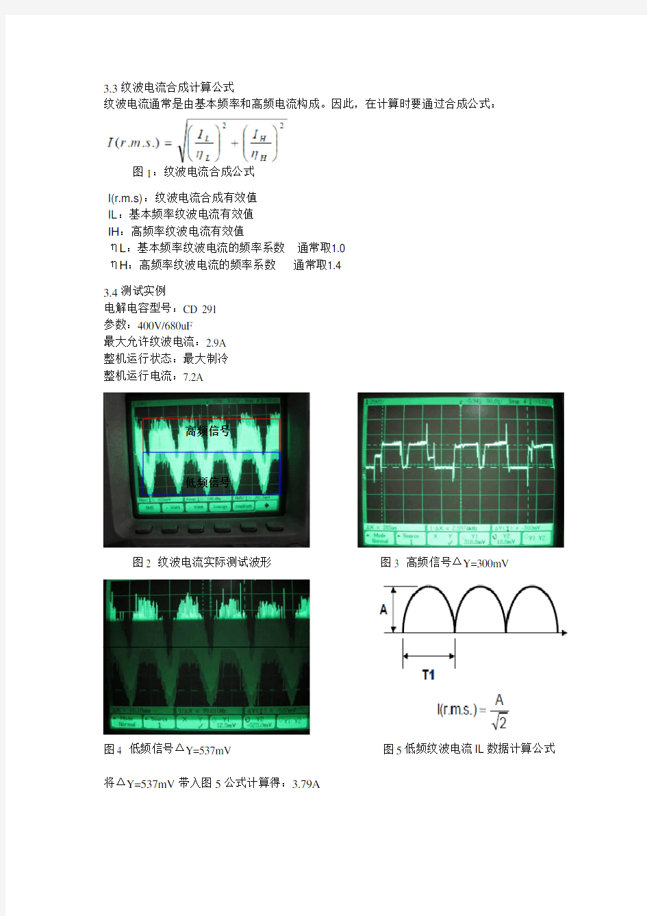 电解电容纹波电流的测试方法