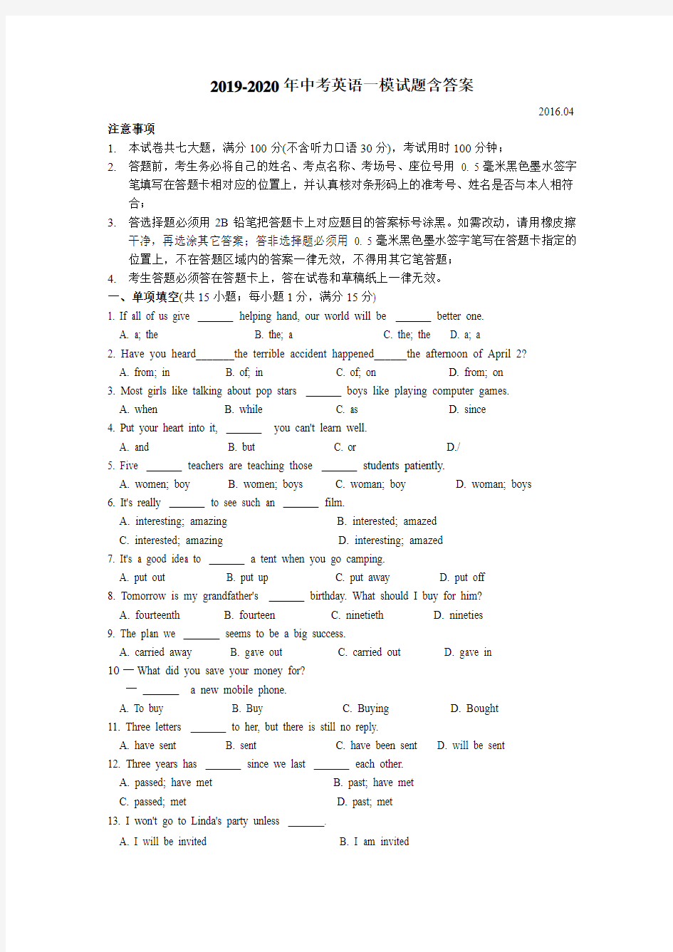 2019-2020年中考英语一模试题含答案