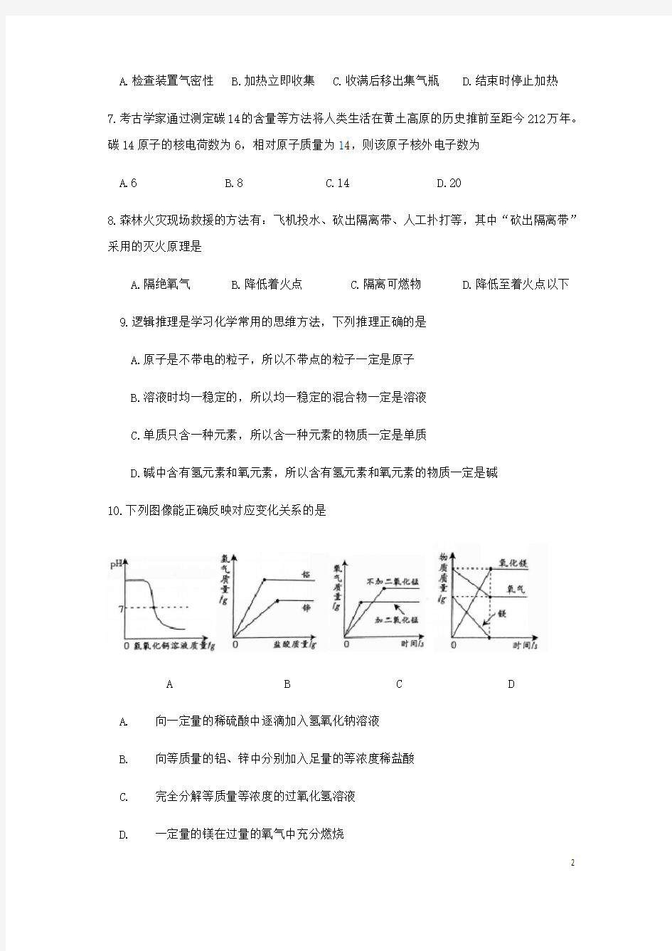 2019年江西省中考化学试题及答案