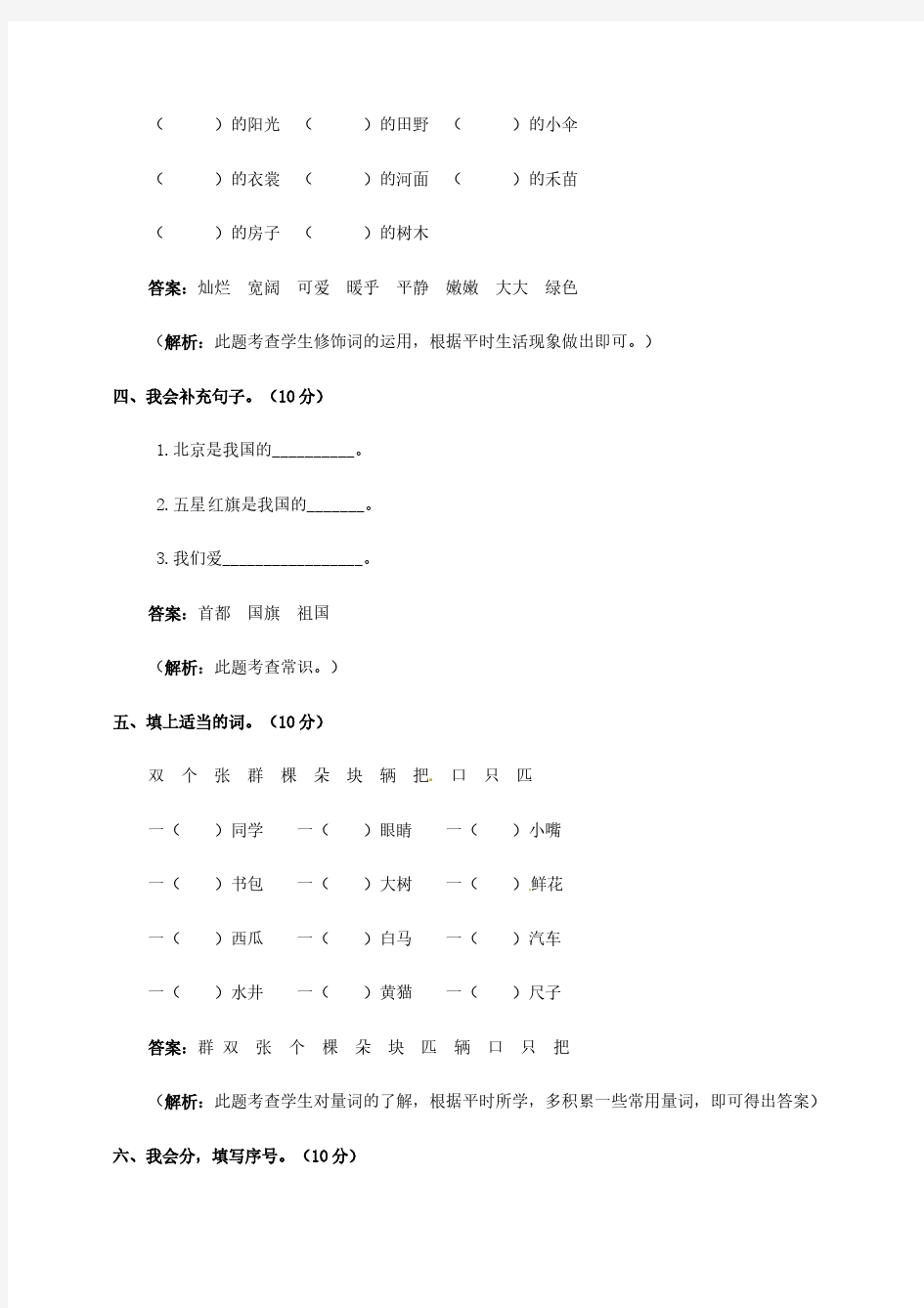 一年级语文上册第五单元测试卷【含答案】