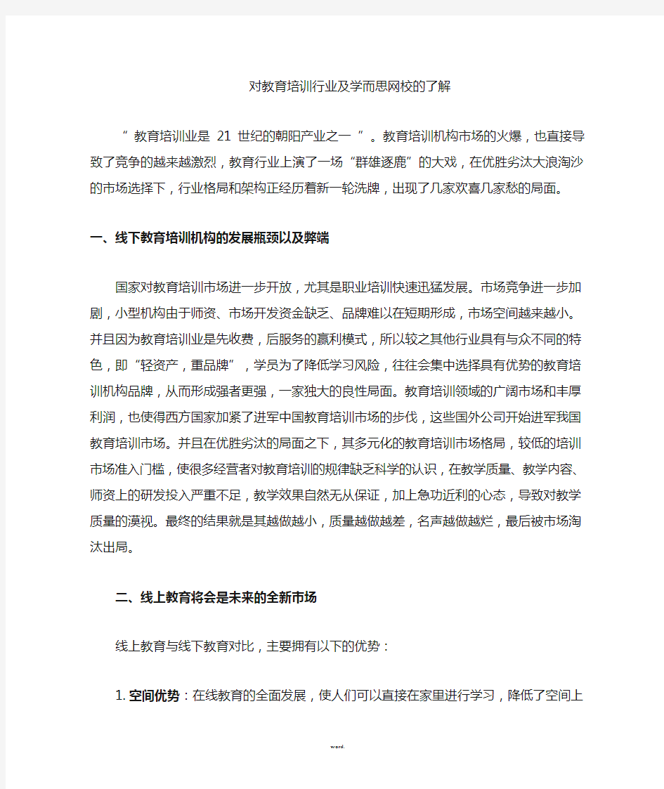 对学而思网校的了解(新、选)