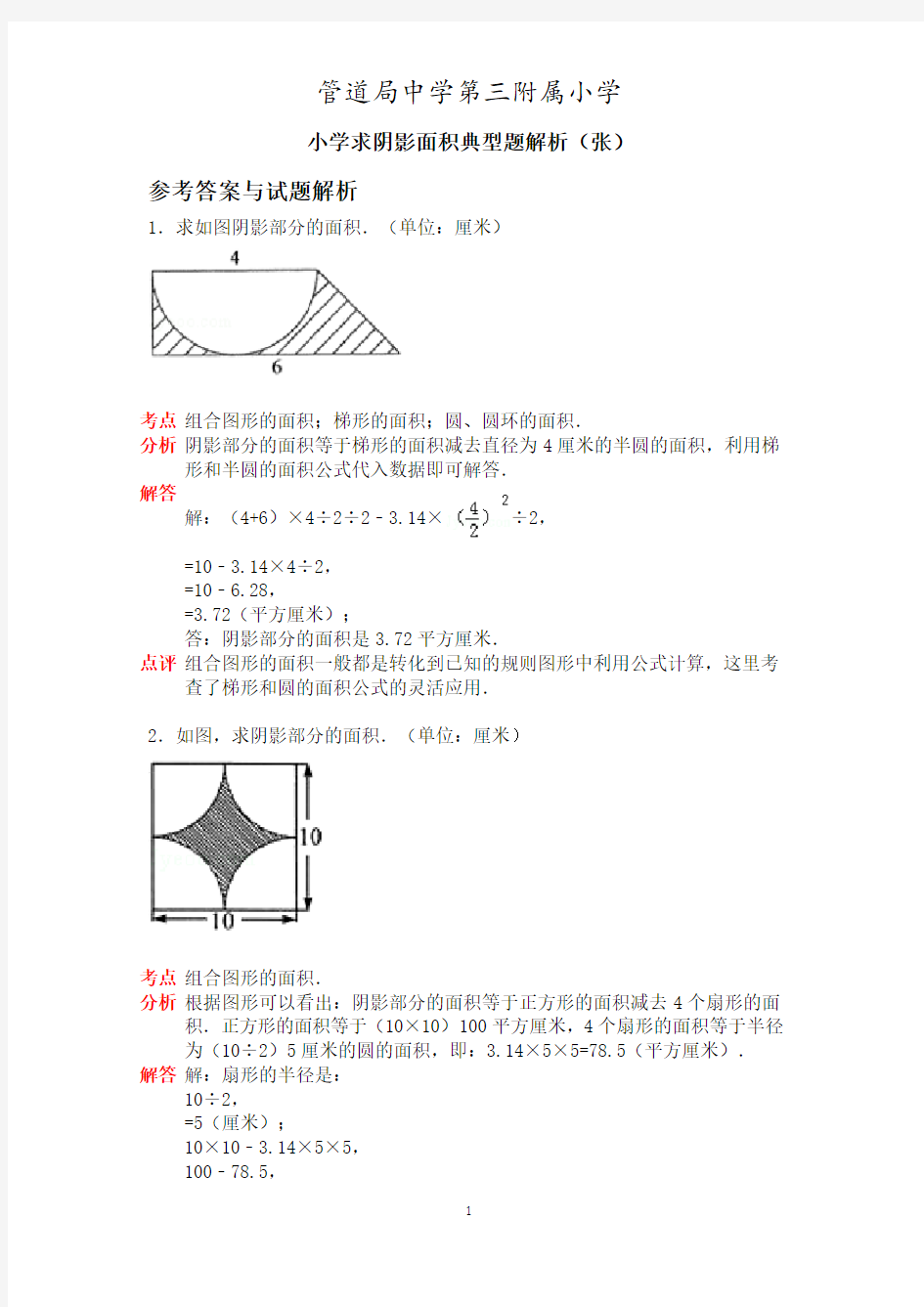 小升初常见求阴影面积讲解(张)