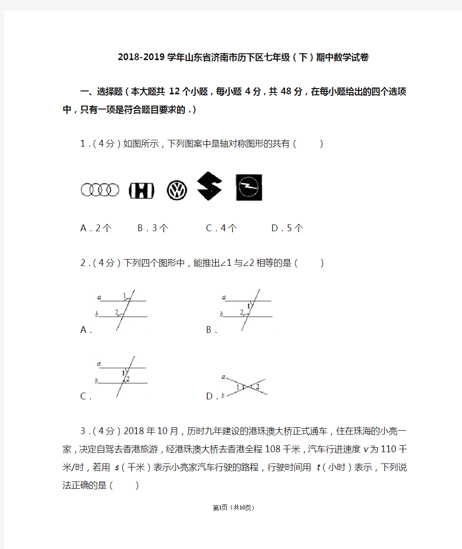 2018-2019学年山东省济南市历下区七年级(下)期中数学试卷