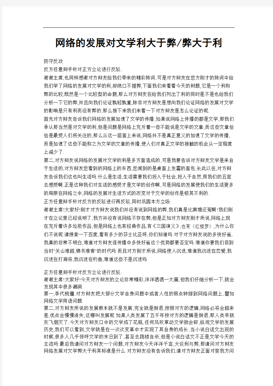 网络的发展对文学利大于弊 2