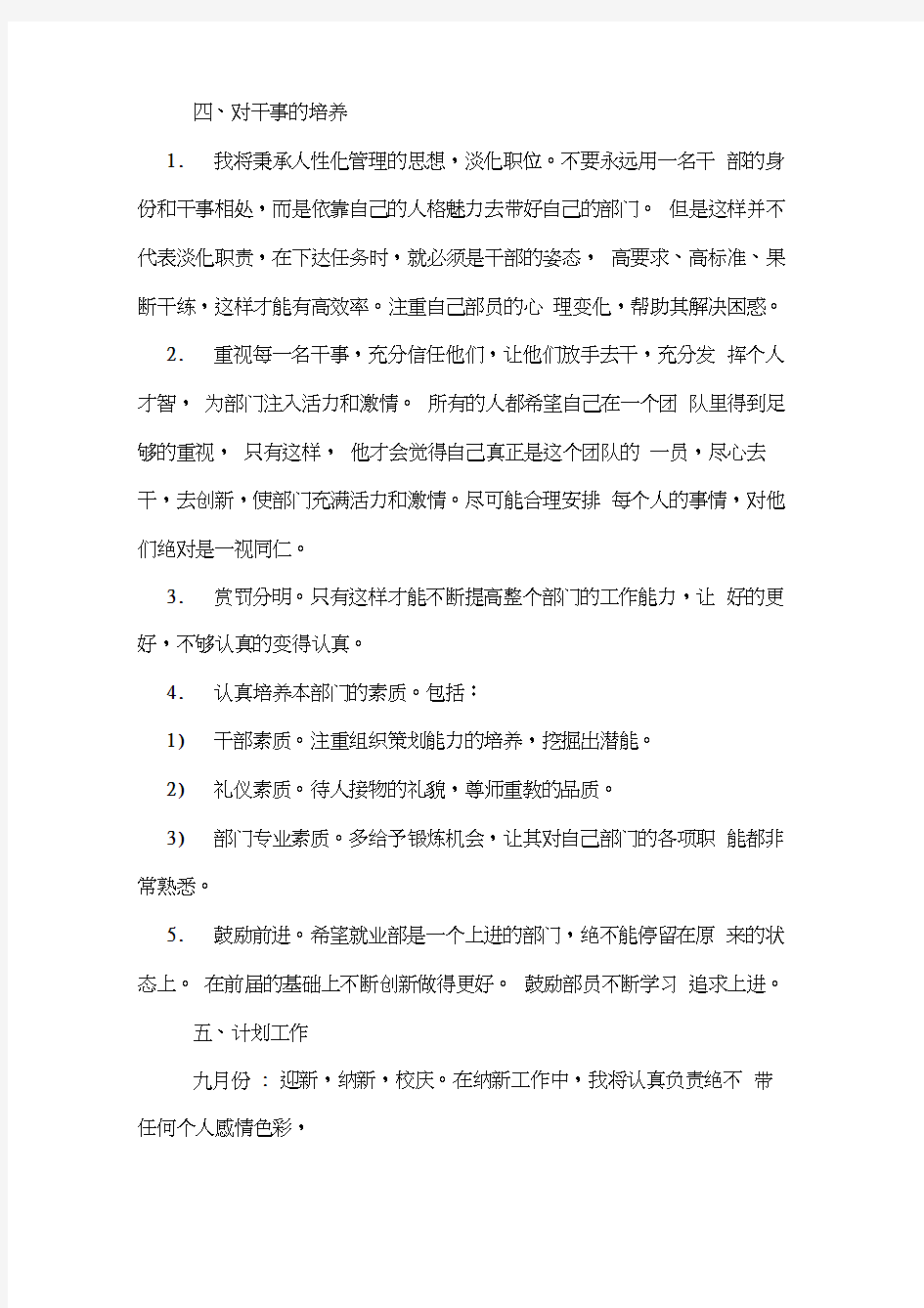 就业指导部新学期工作计划