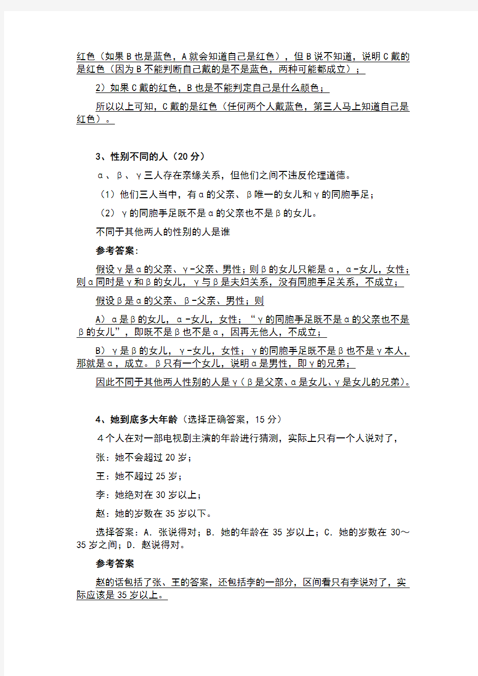 2019广东省选调生笔试：思维能力测验试题及参考答案