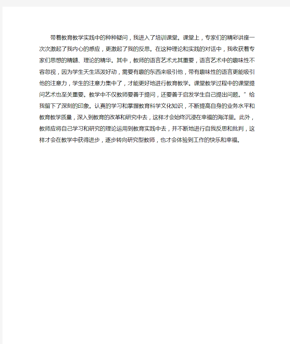 教师语言艺术的重要性