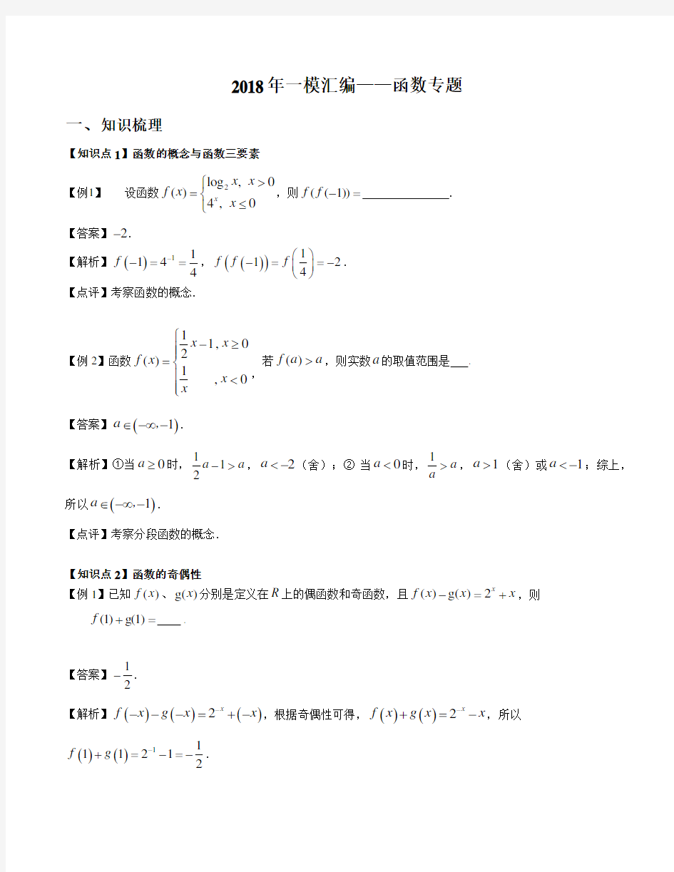 2018年上海高三一模真题汇编——函数专题