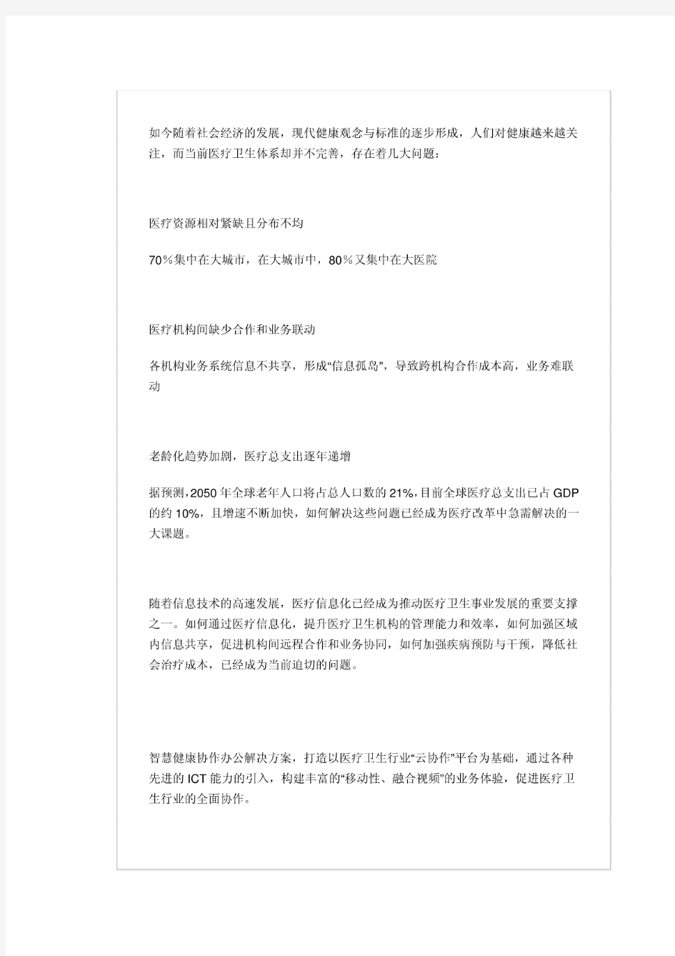 华为智慧城市建设方案