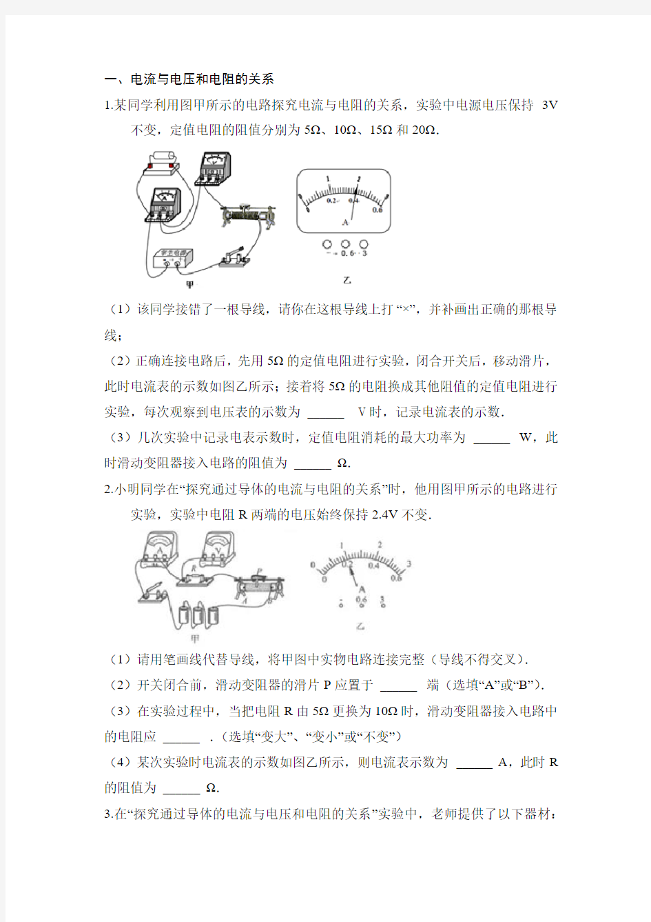 九年级物理电学实验题