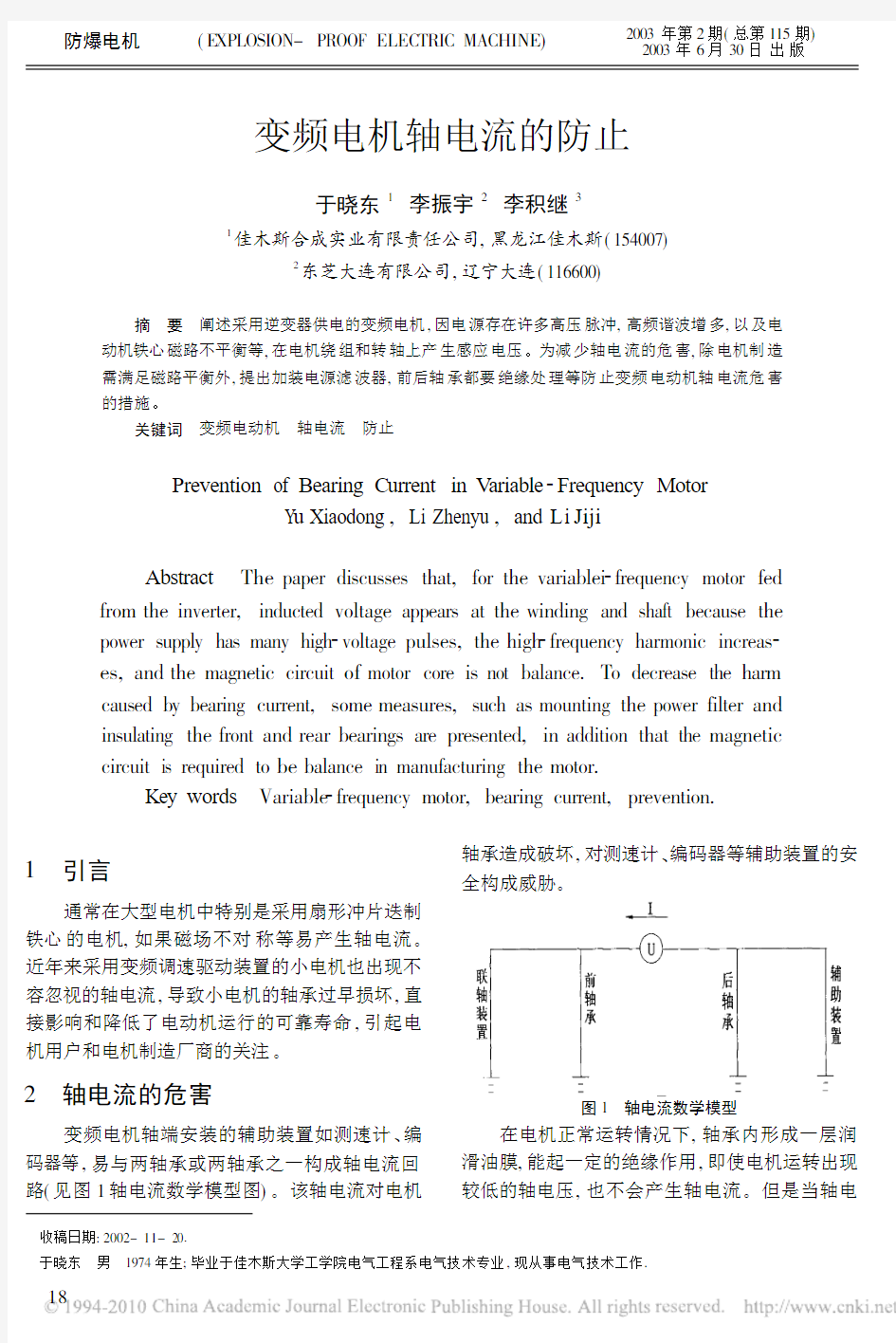 变频电机轴电流的防止