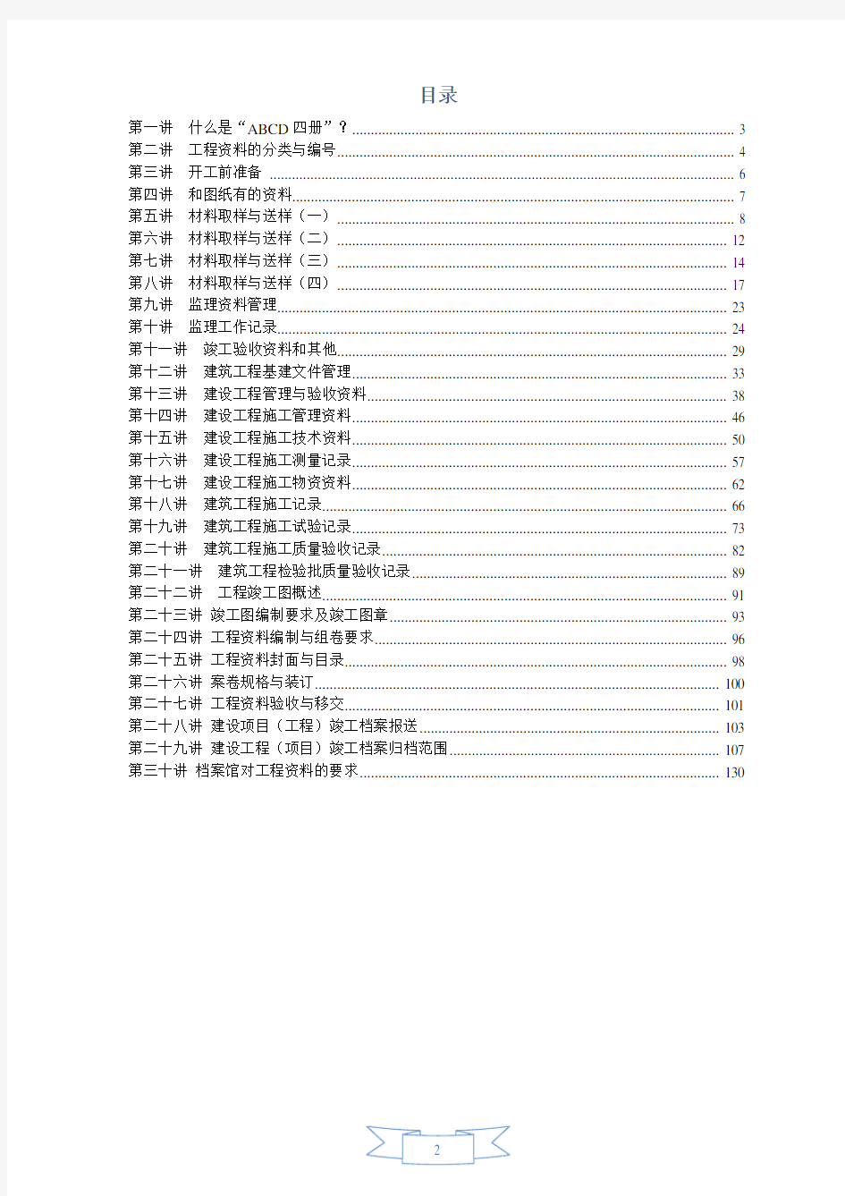 上海市建设工程资料编制及归档指南篇.doc