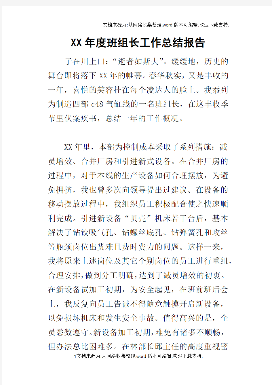 某年度班组长工作总结报告