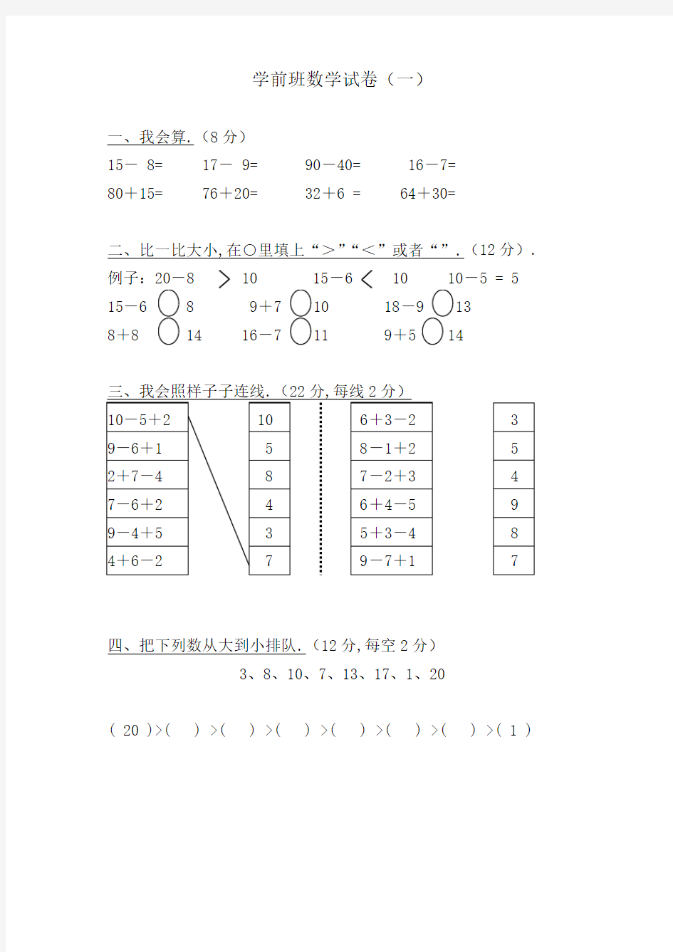 最新 2020年学前班数学试卷大全