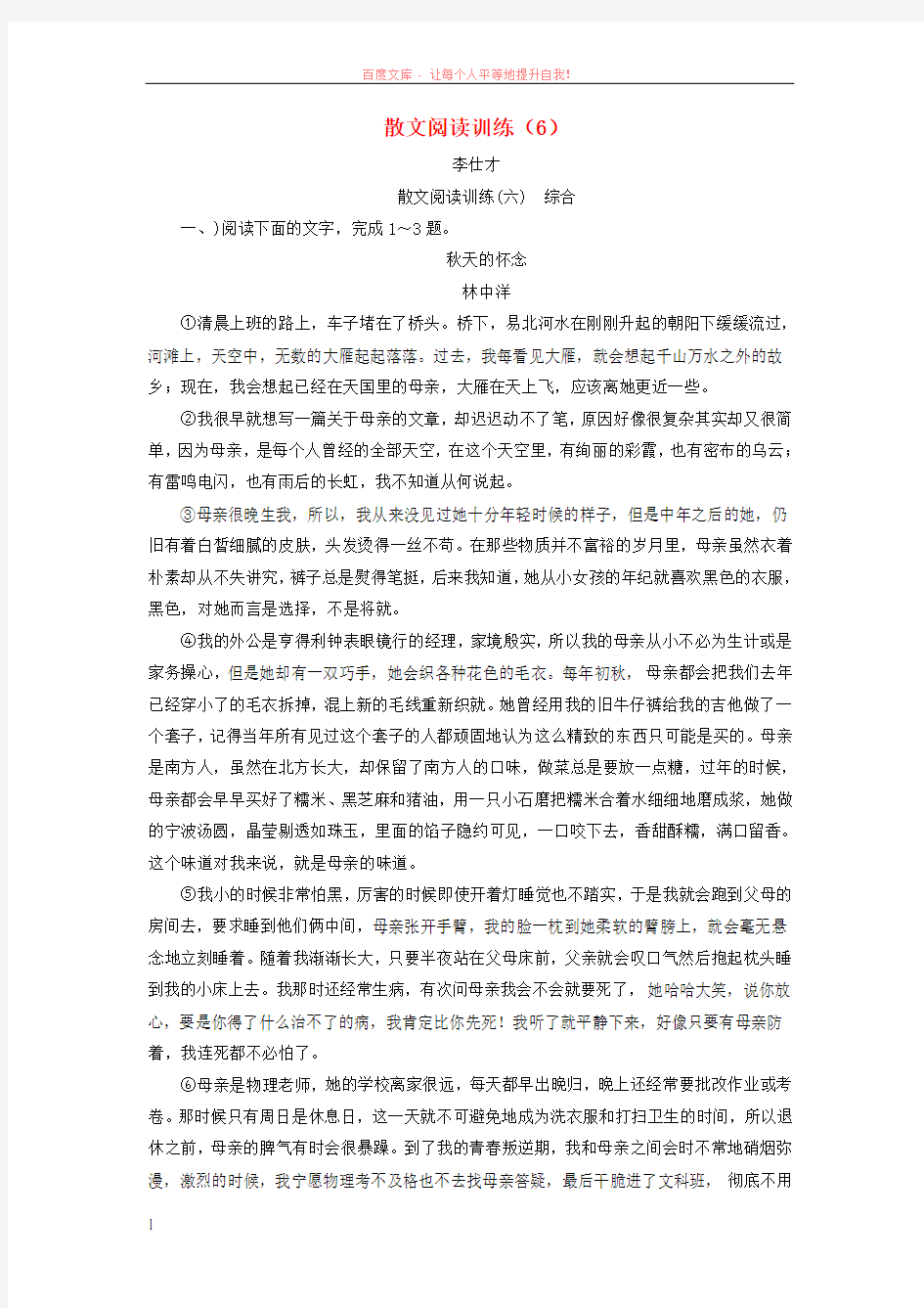 2019年高考语文总复习第二部分现代文阅读散文阅读训练(6)(含解析)新人教版