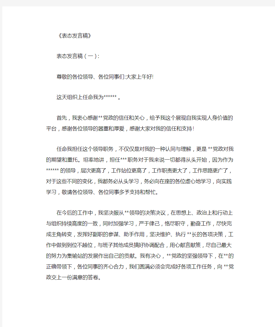 表态发言稿(精选10篇)