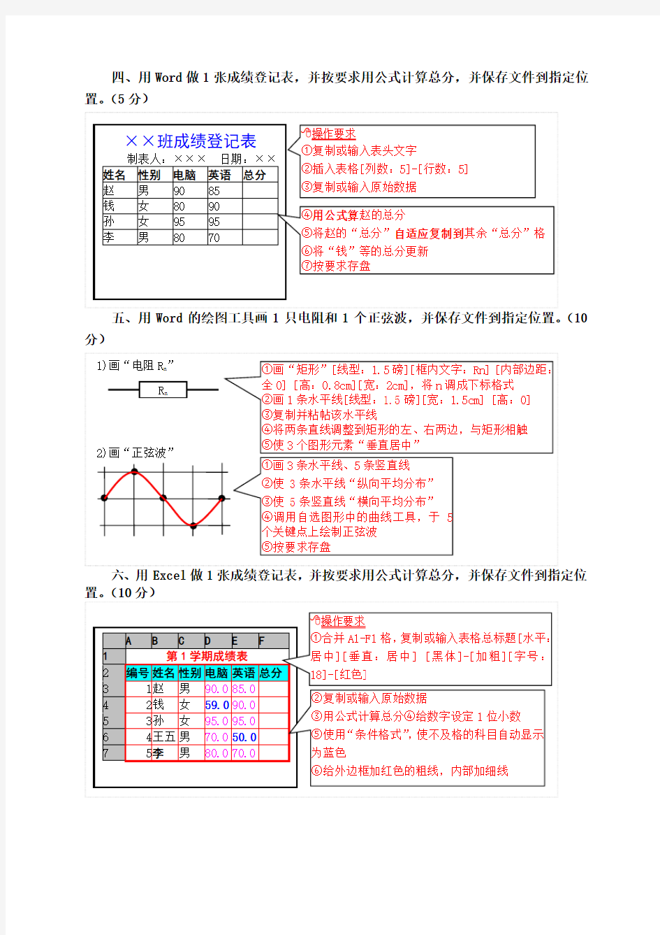 计算机应用基础上机考试试题