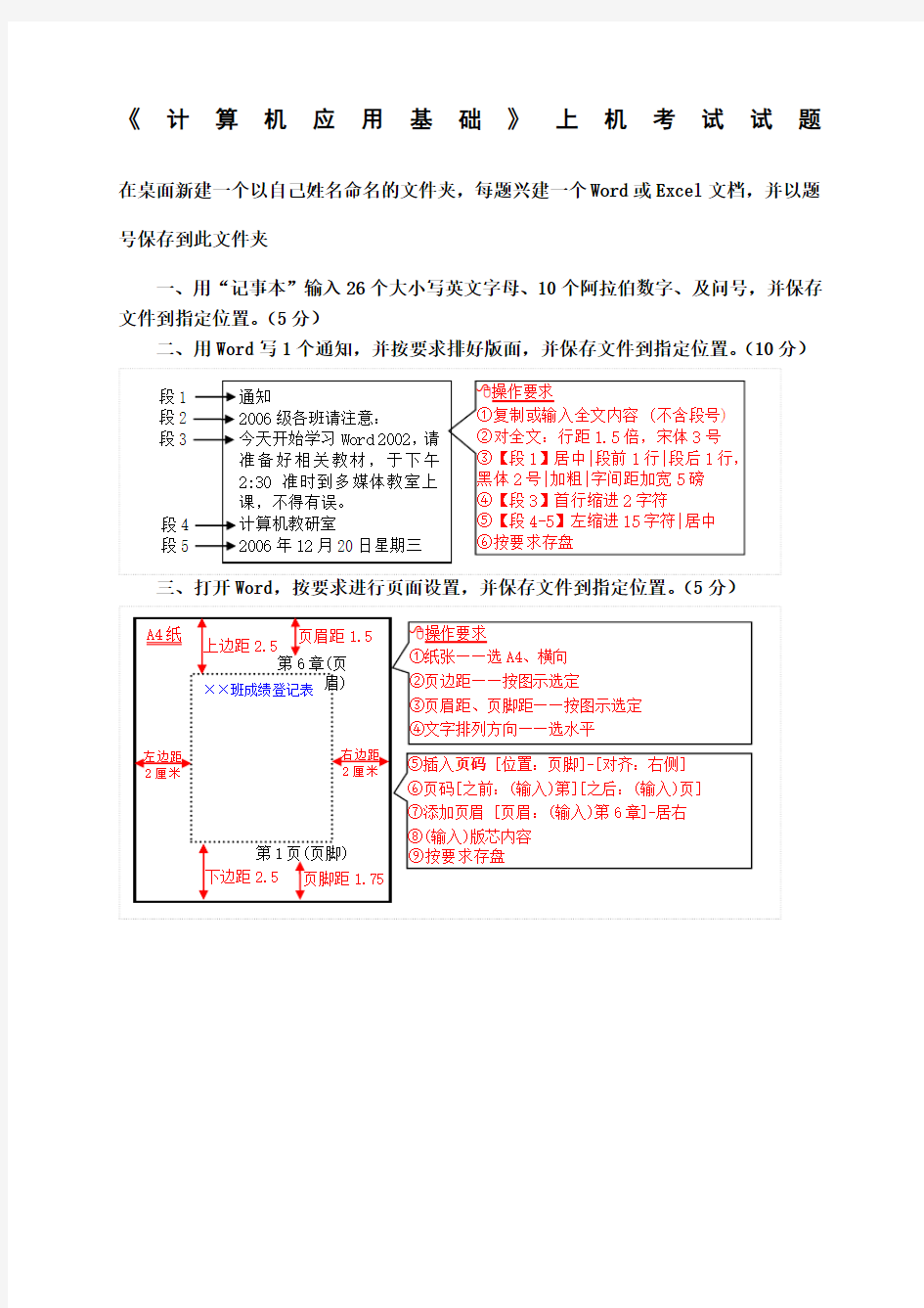 计算机应用基础上机考试试题