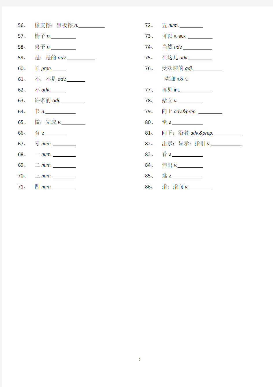 冀教版七年级上册英语单词汉译英