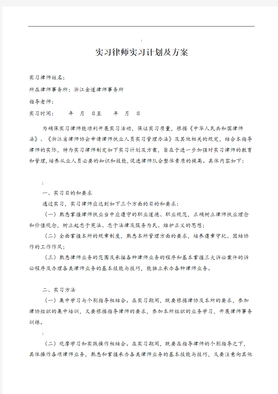 实习律师实习计划