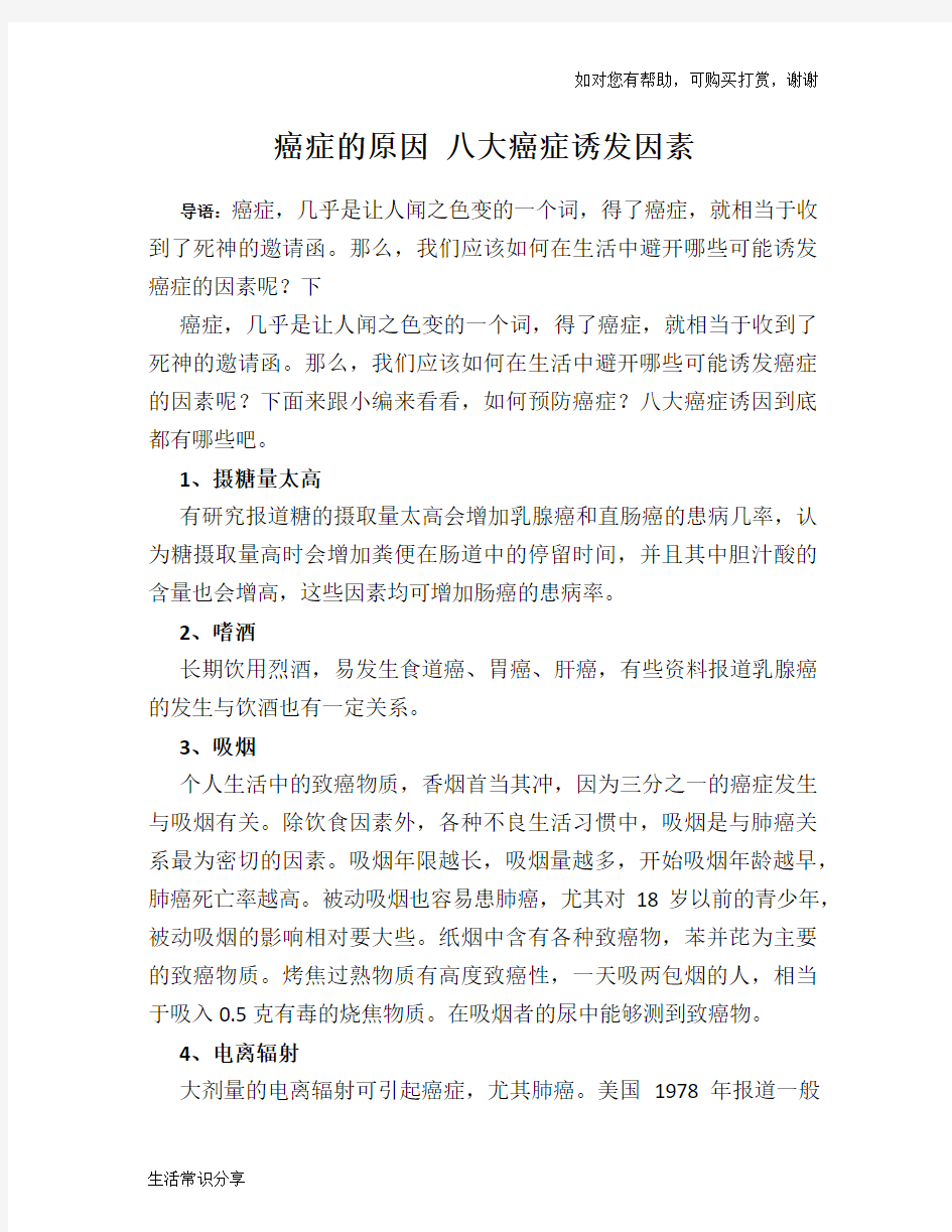 癌症的原因 八大癌症诱发因素