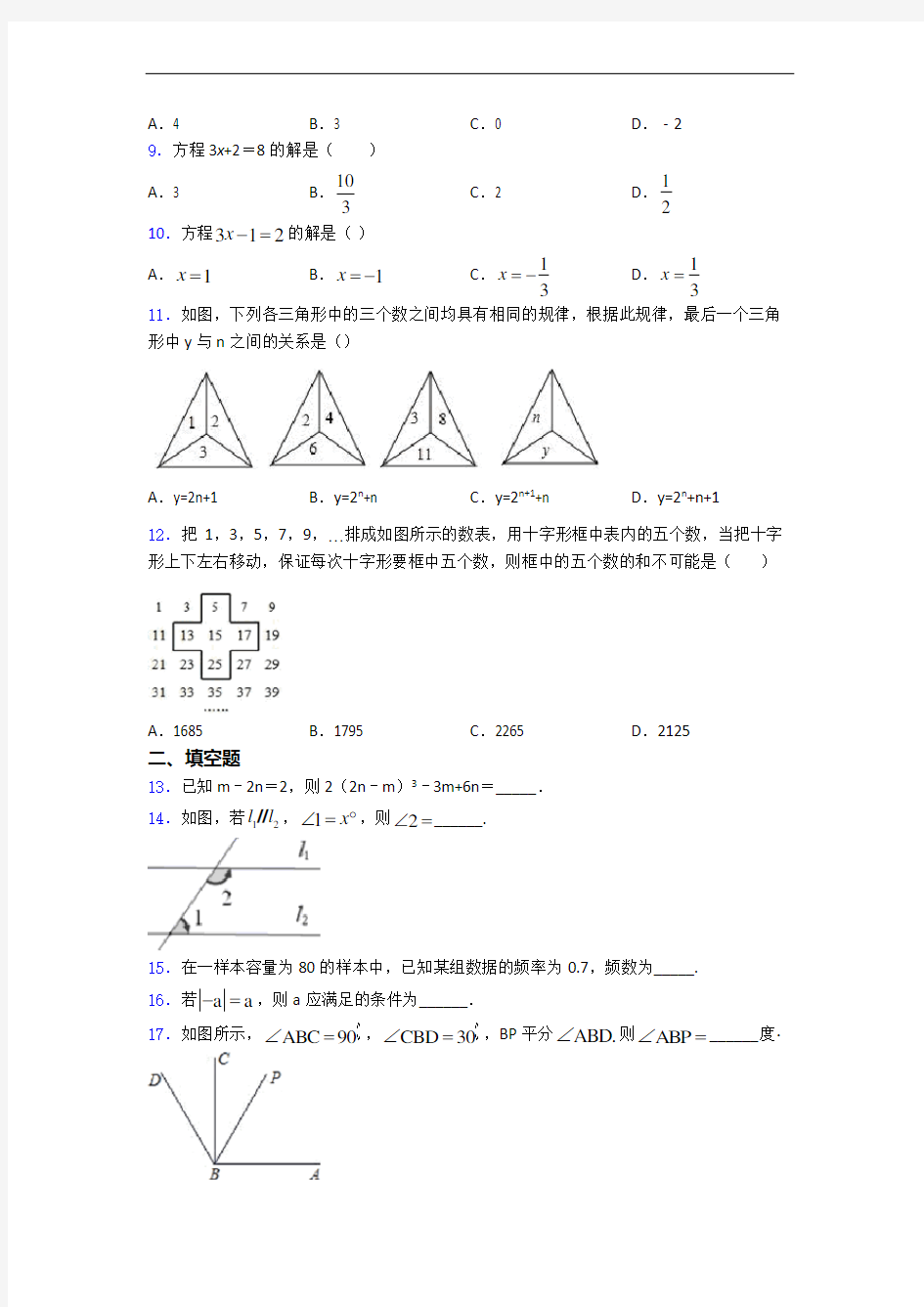 成都七中嘉祥外国语学校人教版七年级数学上册期末试卷及答案