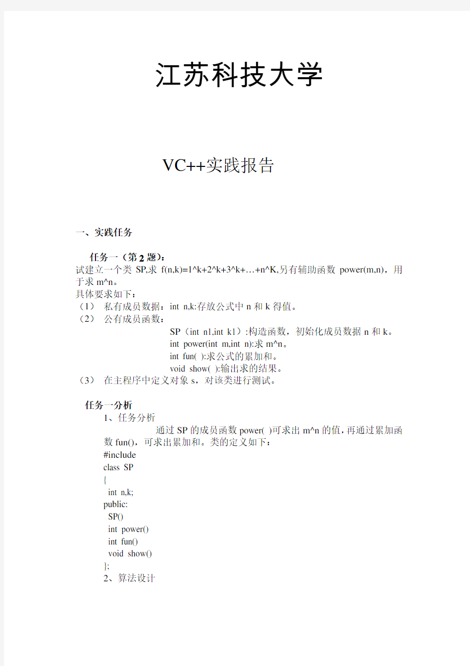 (完整版)江苏科技大学VC++程序实践答案