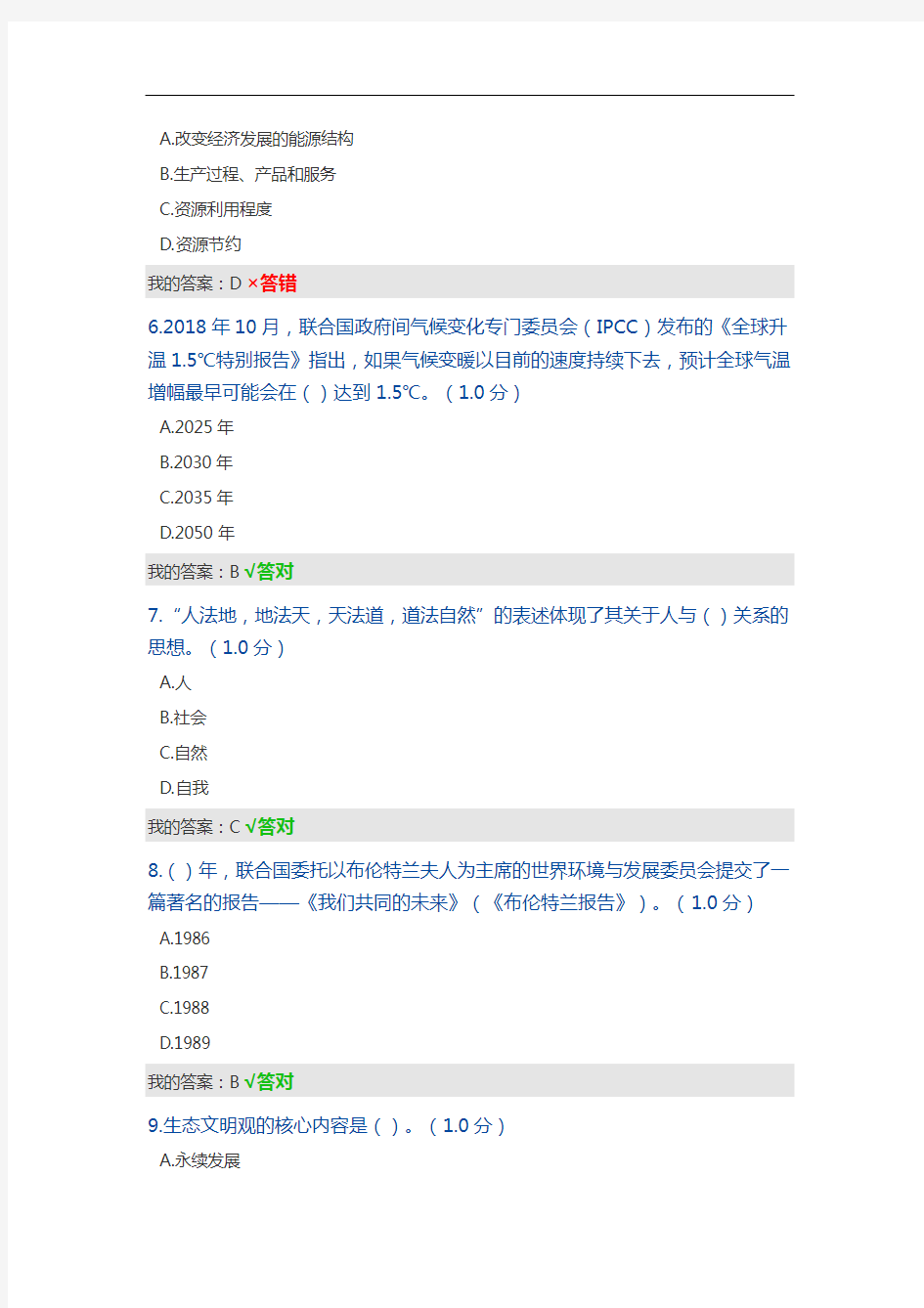 2020年内蒙专技继续教育考试答案