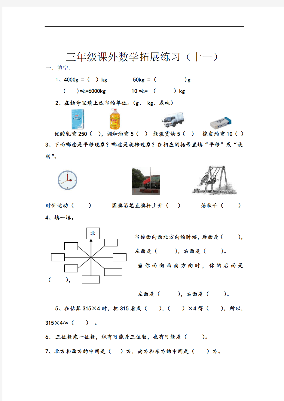 三年级课外数学拓展练习