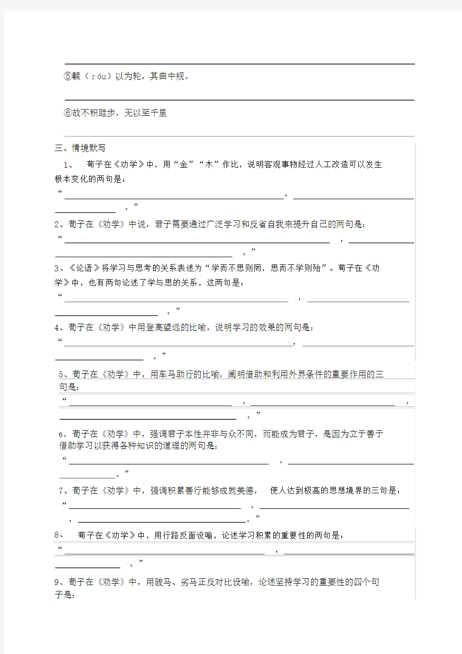 完整版劝学挖空习题.doc