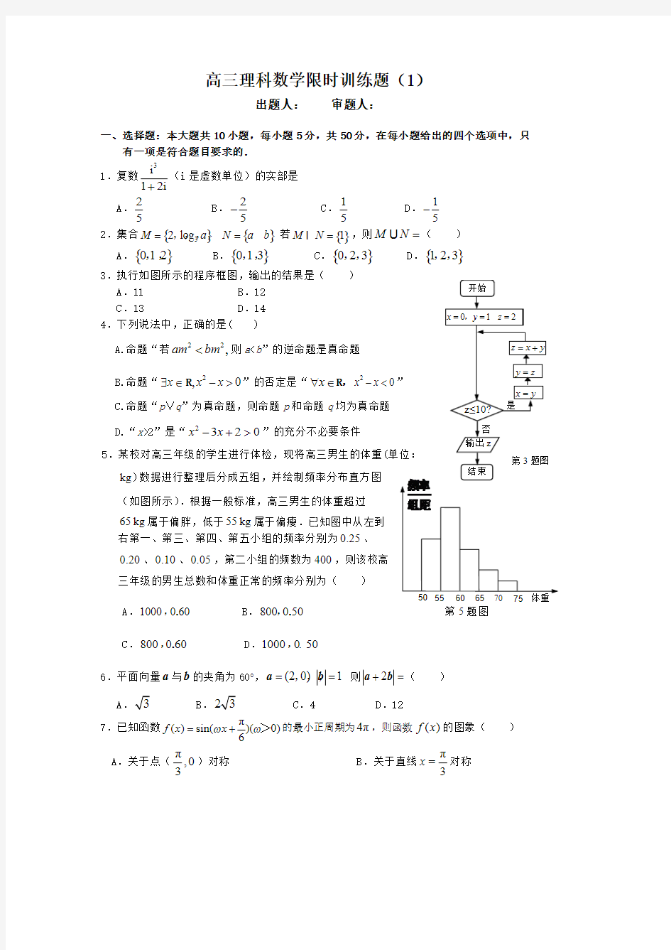 高三文科数学练习题