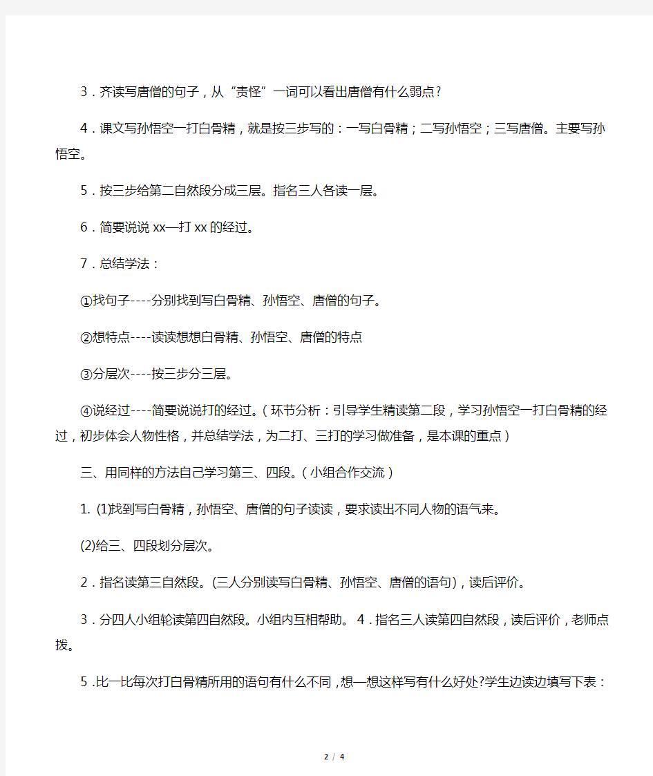 (部编)初中语文人教2011课标版七年级上册《西游记——三打白骨精》名著阅读
