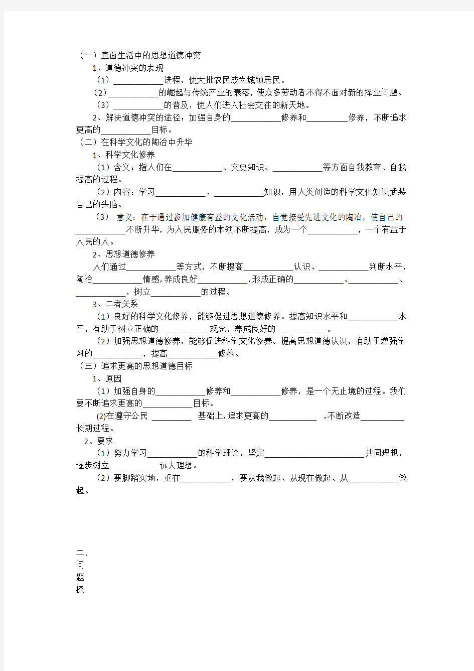 思想道德修养和科学文化修养