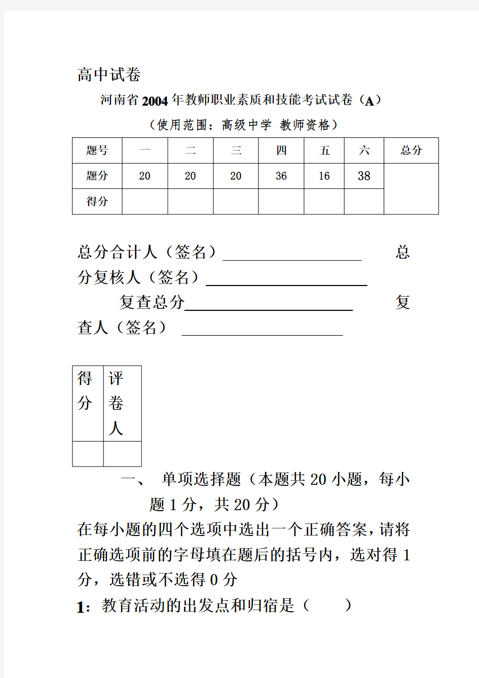 河南省历年教师资格证考试试卷(高中)