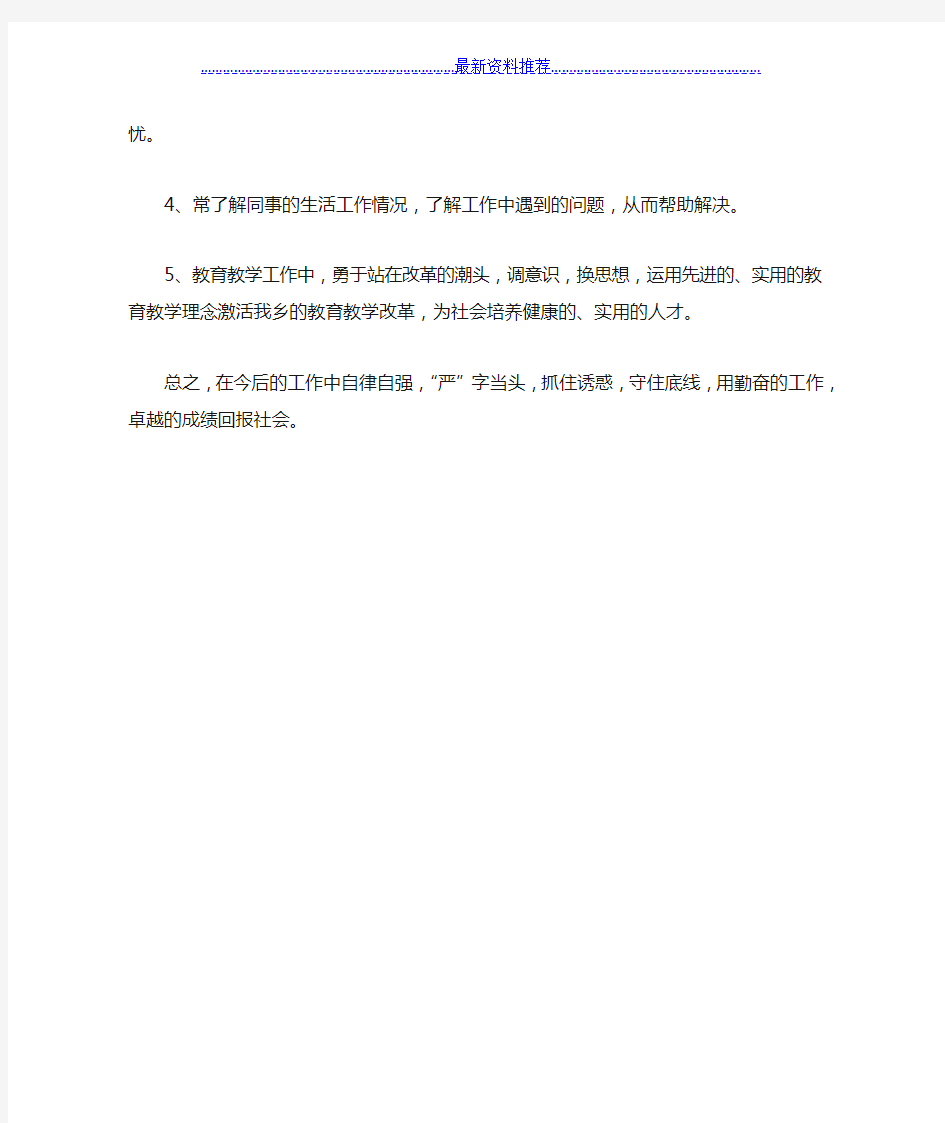 以案促改剖析问题清单及整改措施个人