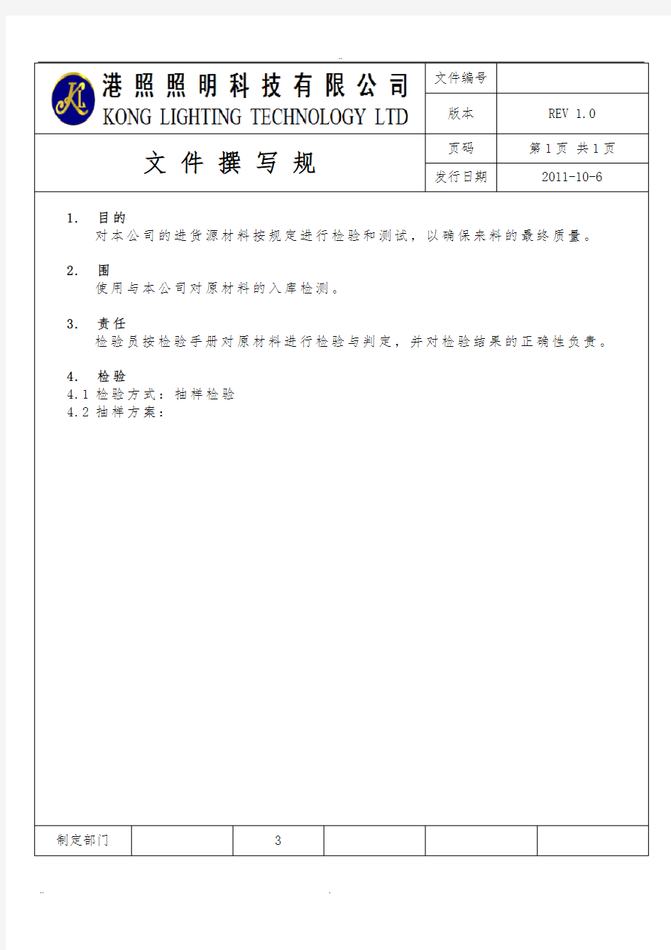 电子电气元件来料检验标准