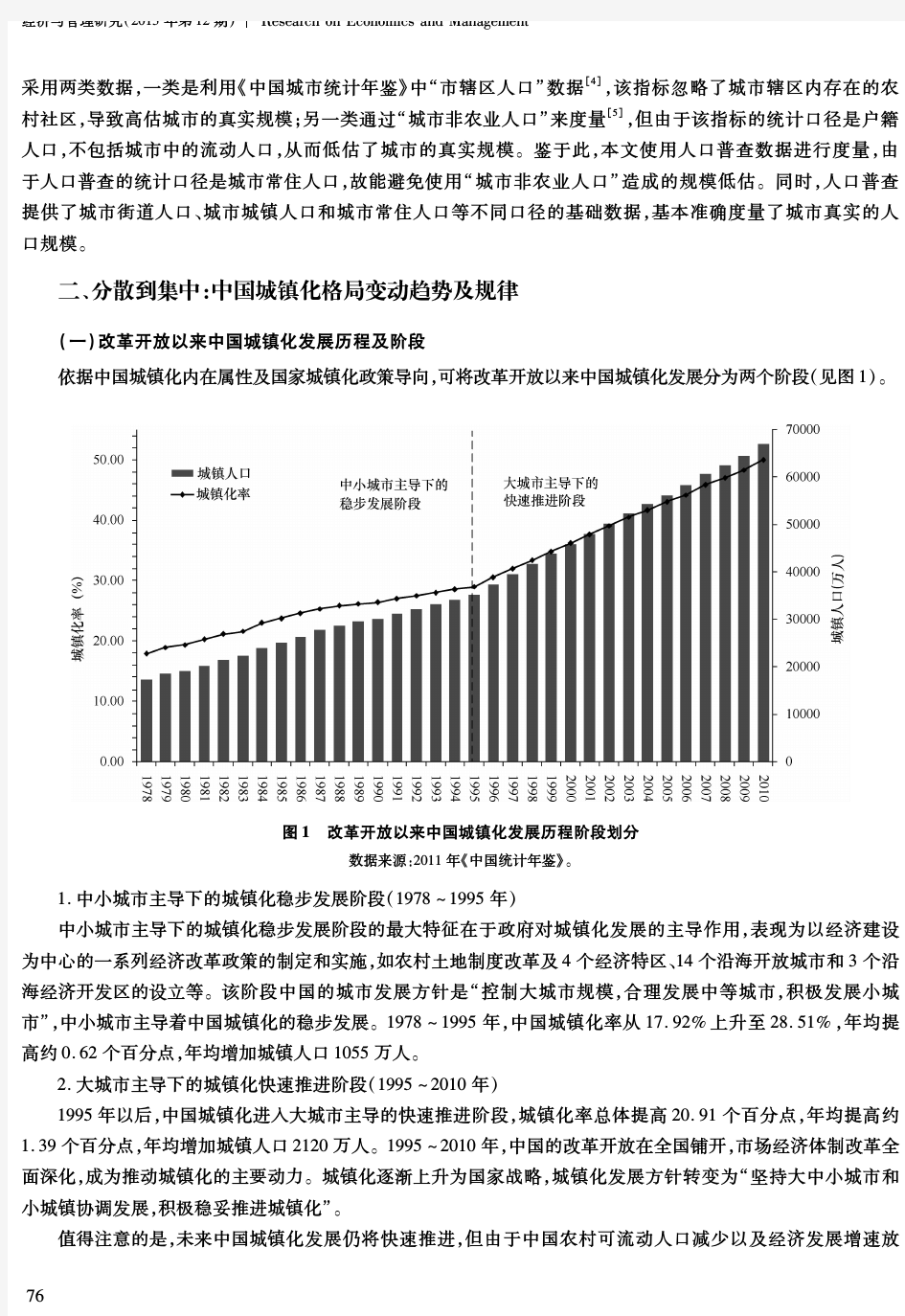 中国人口流动与城镇化格局变动趋势研究